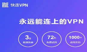 快连破解版加速器