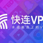 快连官网入口