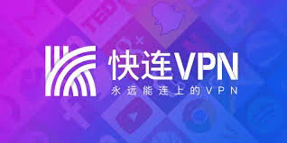 快连官网入口