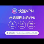 快连vqn官网入口下载