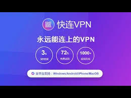 快连vqn官网入口下载